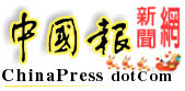 China Press (Malaysia, in Chinese)